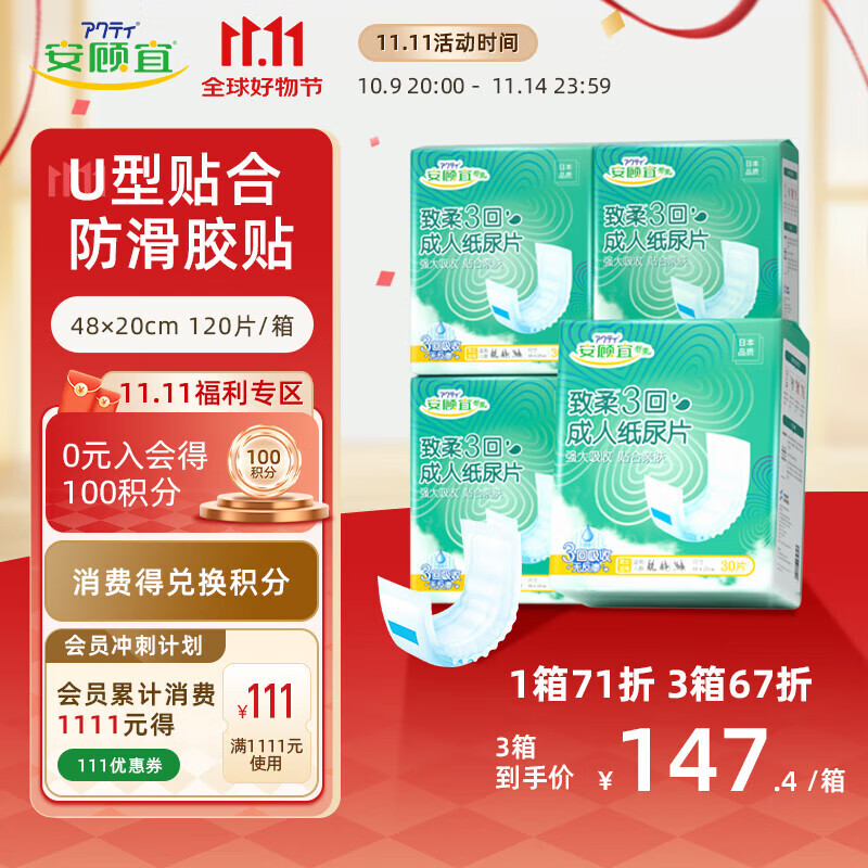 安顾宜舒爽成人纸尿片120片(48*20cm) 高分子抑臭 老年人产妇防漏纸尿垫