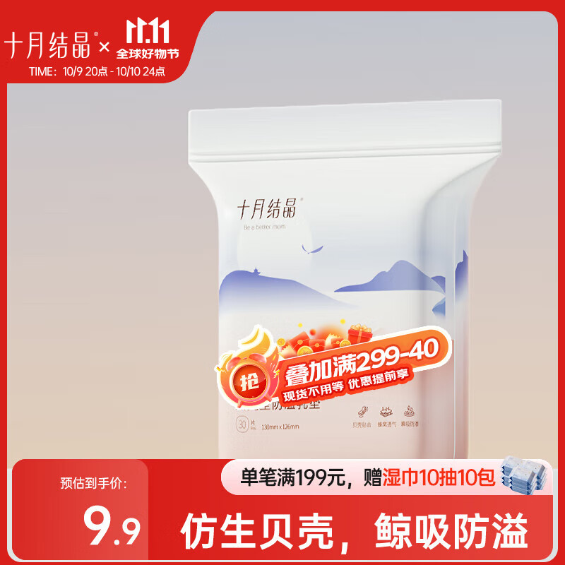 十月结晶一次性防溢乳垫3D立体乳贴哺乳期防漏贝壳款30片