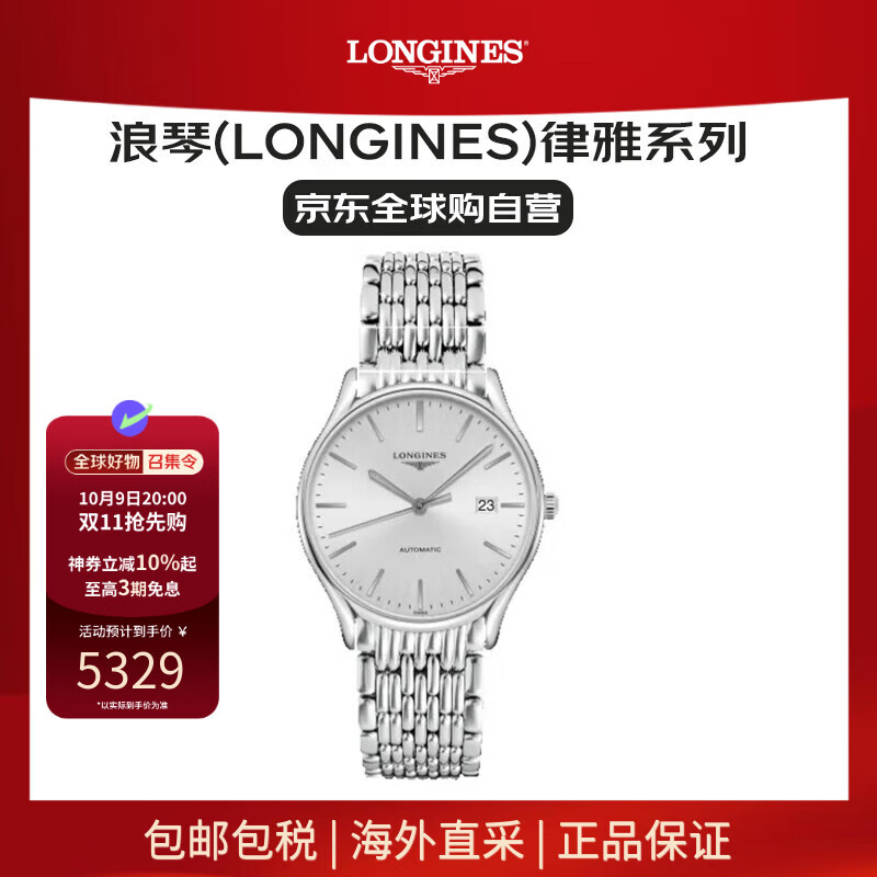 浪琴（LONGINES）律雅系列自動(dòng)機械精鋼男表L4.960.4.72.6 