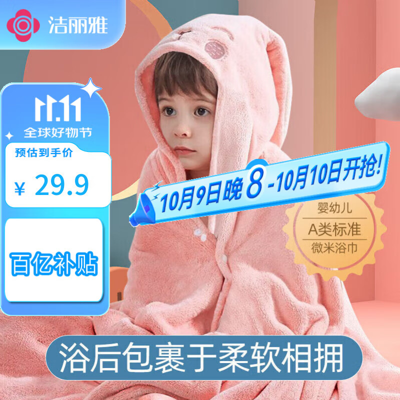 洁丽雅（Grace）A类浴巾儿童带帽斗篷浴袍超软吸水浴巾洗澡连帽包巾速干150*80cm
