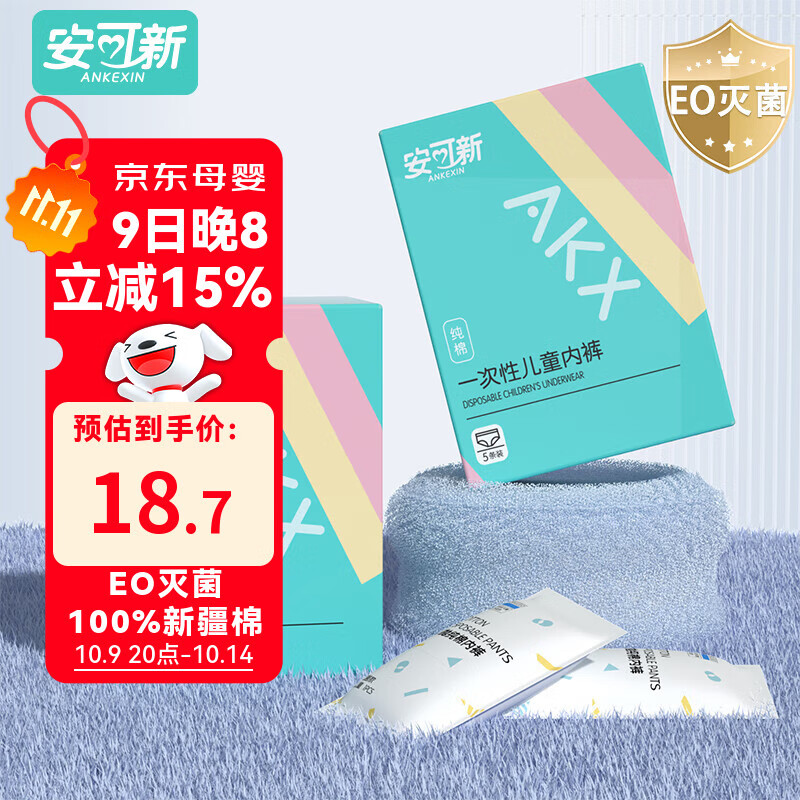 安可新儿童彩色纯棉平角一次性内裤EO灭菌免洗日抛旅游出行女童S码5条装