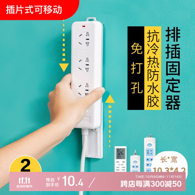 京惠思创排插固定器免打孔插座插板自粘无痕固定墙上贴多功能家用收纳电线
