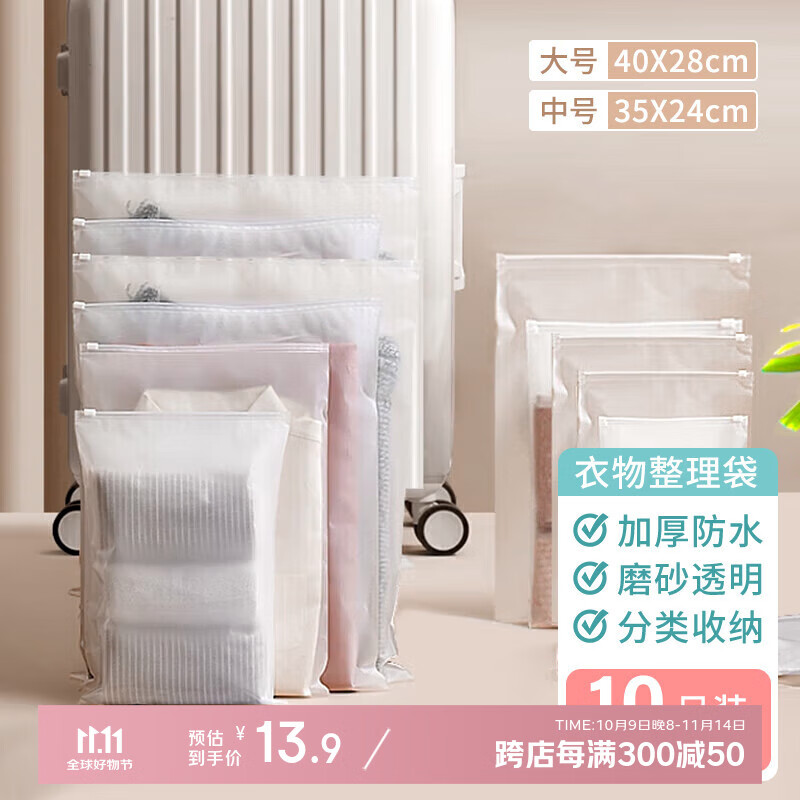 京惠思创旅行收纳袋衣服裤子内衣裤分装袋透明防水密封出差洗漱收纳包10只