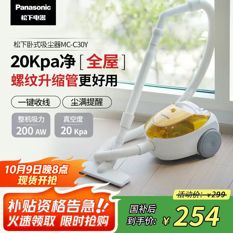 松下（Panasonic）【国家补贴】吸尘器家用小型有线卧式强力大吸力手持大功率多功能床上地毯MC-C30Y