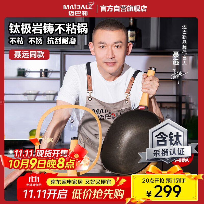 迈巴勒【抖音同款】钛极岩铸不粘炒锅煎炒多用途炒菜锅家用炒锅耐磨32cm