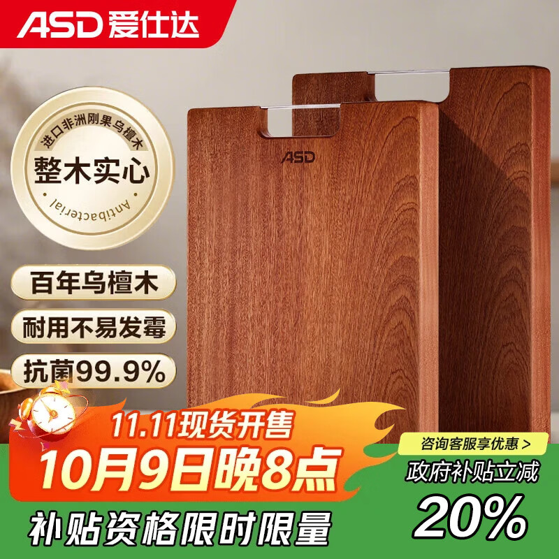 爱仕达（ASD）菜板进口乌檀木99%抗菌砧板整木加大加厚双面防霉面板40*28*2.5cm