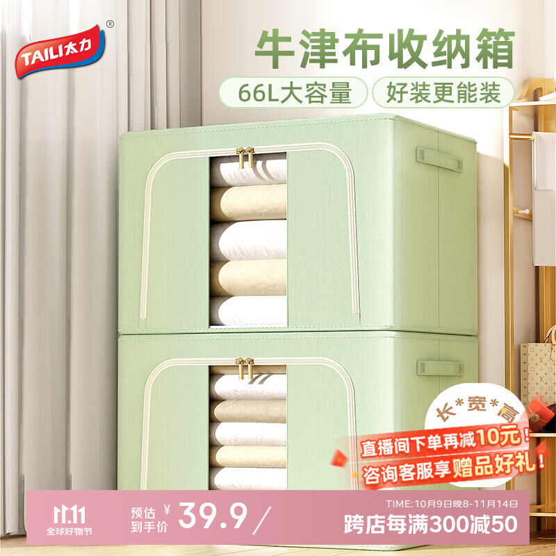 太力 牛津布收纳箱66L