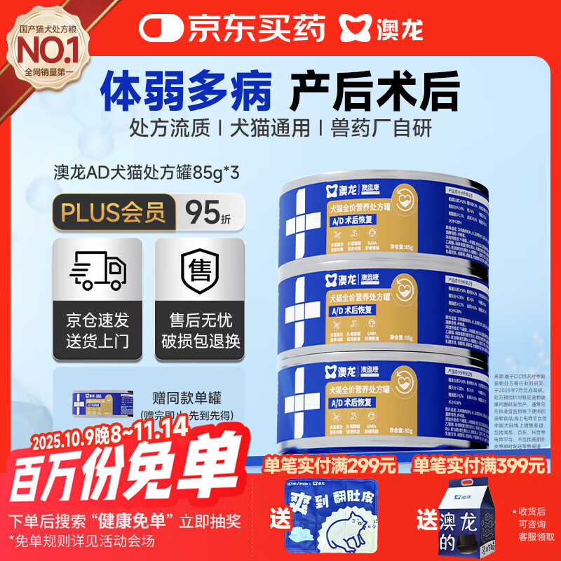 澳龙AD犬猫处方罐湿粮主食罐产后术后绝育贫血康复护理营养湿粮85g*3