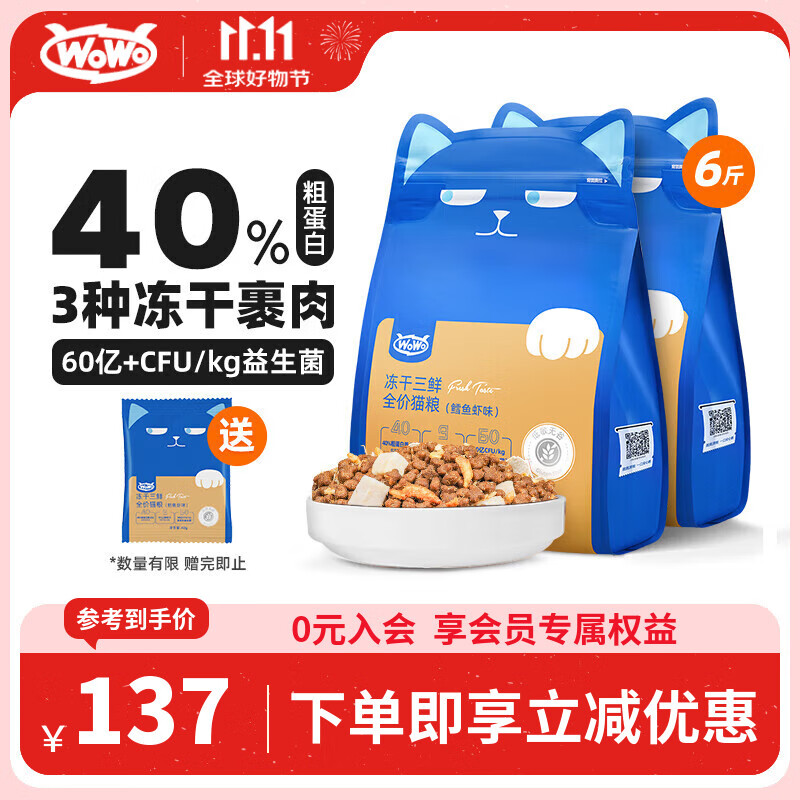 WOWO喔喔猫粮 无谷经典冻干三鲜全价猫干粮 大蓝包鳕鱼虾3kg