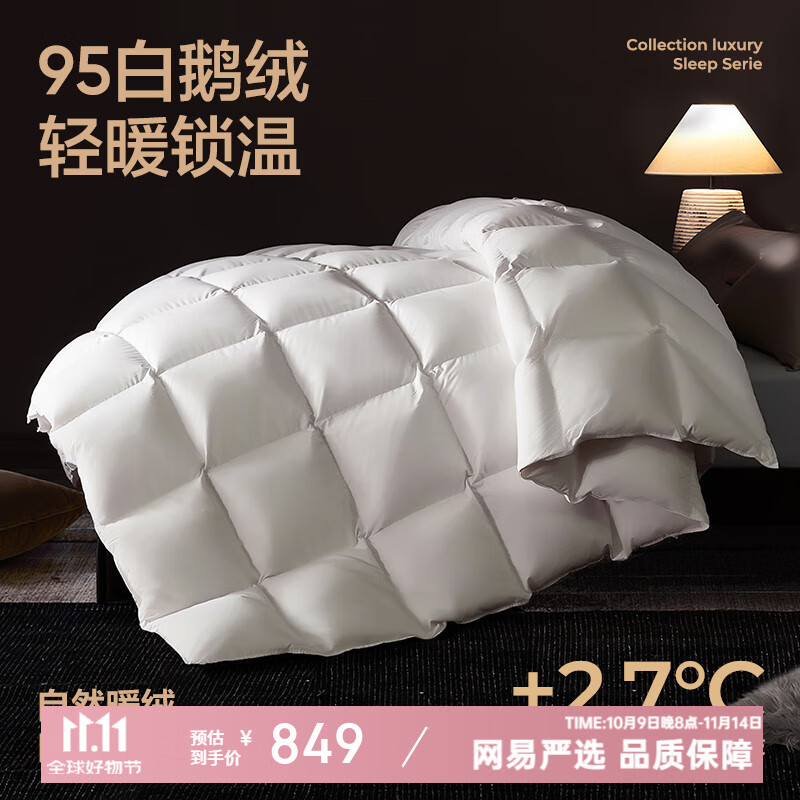 网易严选95%白鹅绒被子中国大鹅羽绒被芯抗菌静音0压感鹅腹大朵绒 【升级95%焱暖大朵绒】四季被 150*200cm 适合1.2/1.5米床