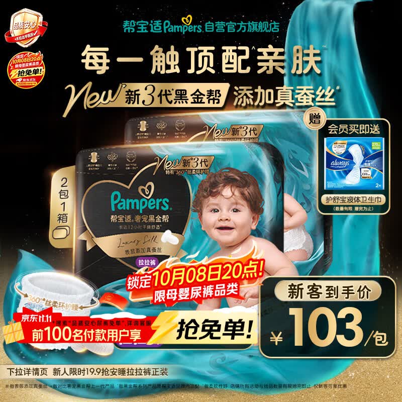 帮宝适新黑金帮拉拉裤XXL40+2【添加真蚕丝】婴儿尿不湿超薄透气尿裤
