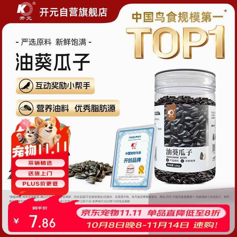 开元小油葵瓜子鹦鹉零食磨牙粮食金丝熊饲料鸟食黑珍珠瓜籽虎皮玄凤