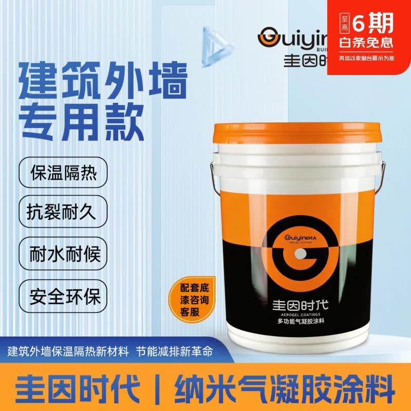 圭因时代纳米气凝胶隔热涂料建筑外墙反射锁温抗裂耐久专用节能环保涂料 配套底漆,购前请咨询客服 【假一赔十】外墙专用凝胶20升装 京东折扣/优惠券