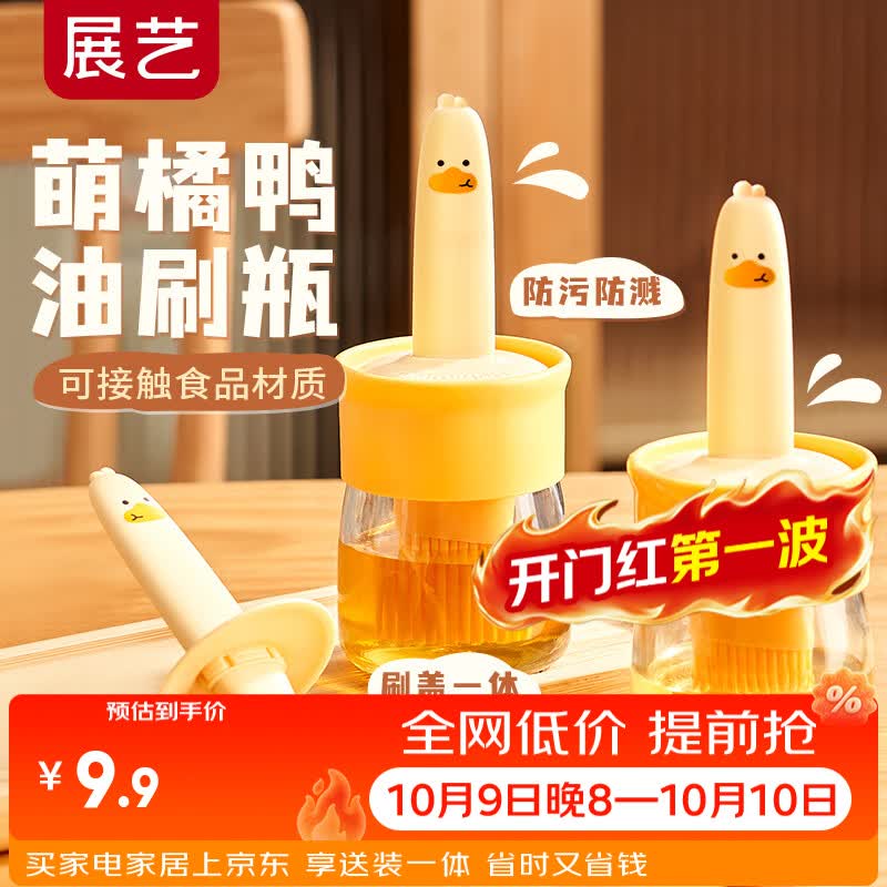 展艺油刷瓶 萌橘鸭食品级耐高温油瓶厨房硅胶刷烘焙烧烤刷涂油月饼