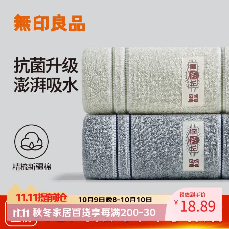 无印良品毛巾抗菌新疆全棉男士100%纯棉毛巾2条装不易掉毛专用吸水洗脸巾