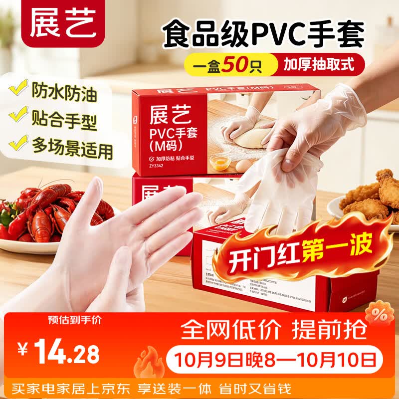展艺一次性手套50只M码 食品级PVC手套清洁洗碗中秋月饼烘焙防水防油
