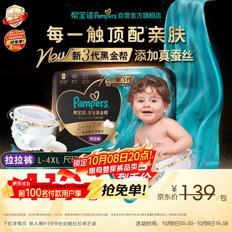 帮宝适新黑金帮拉拉裤XL24+3【添加真蚕丝】婴儿尿不湿超薄透气干爽尿裤