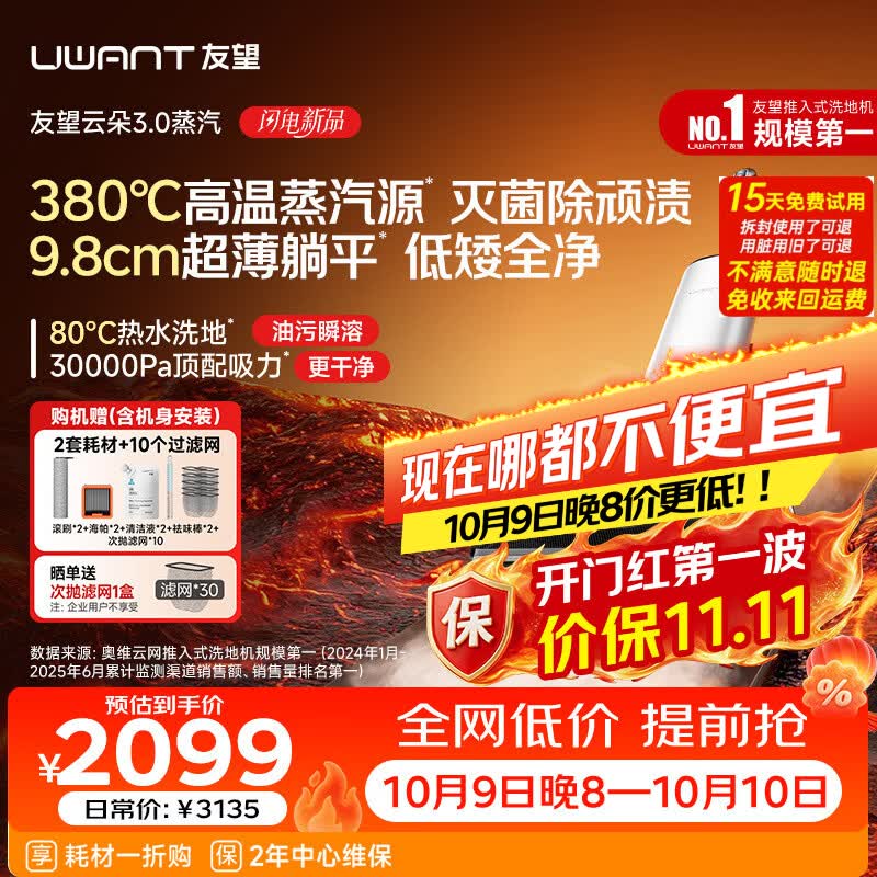 UWANT友望云朵3.0蒸汽洗地机【380℃蒸汽源9.8cm极薄】家用洗拖吸一体拖把扫地机器人吸尘器自动清洗