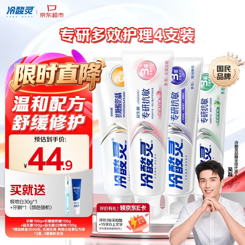 冷酸灵专研抗敏套装白桃益生菌防龋成人牙膏口腔护理套装4支装 共400g