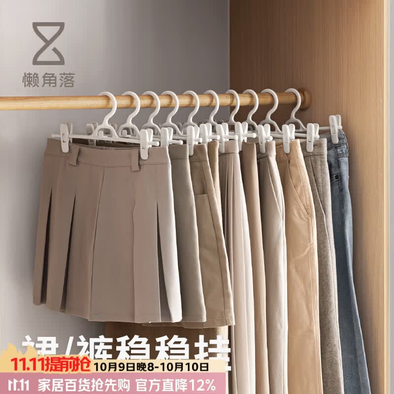 懒角落晾衣架裤架裤夹子无痕防滑伸缩可叠加挂裤子宿舍收纳内衣裙夹5个