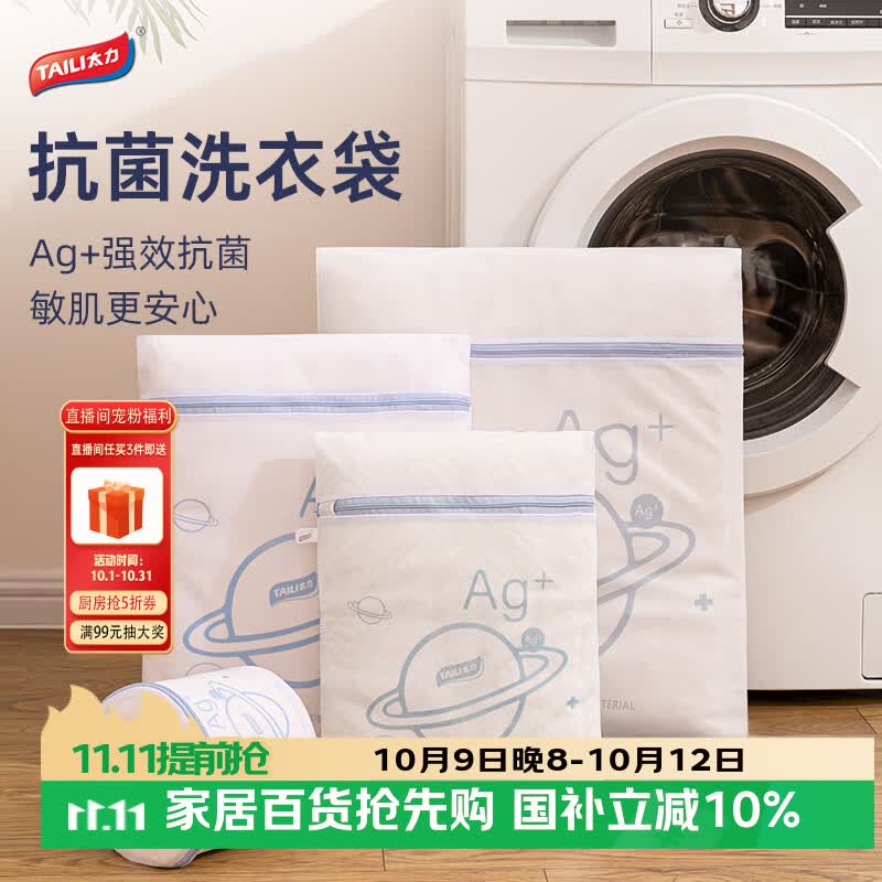 太力 洗衣袋网袋洗衣机专用防变形加厚网兜袋内衣文胸护洗袋抗菌4件套