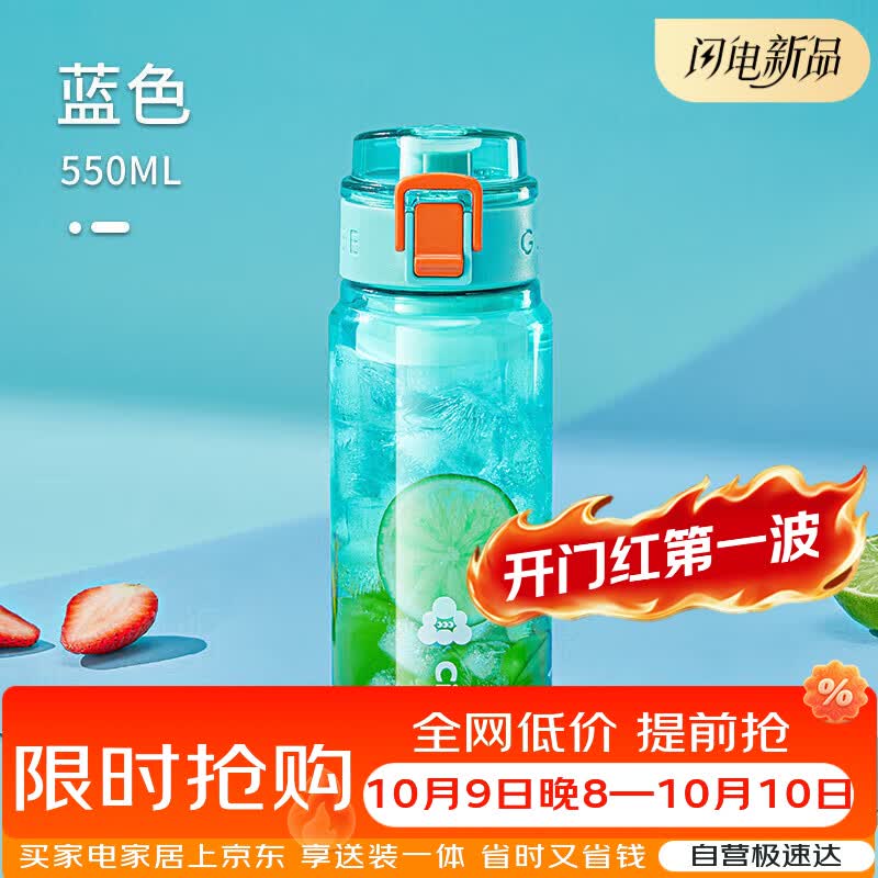 希乐大容量塑料杯tritan运动水杯男女学生户外杯子带滤网迪卡蓝 550ml