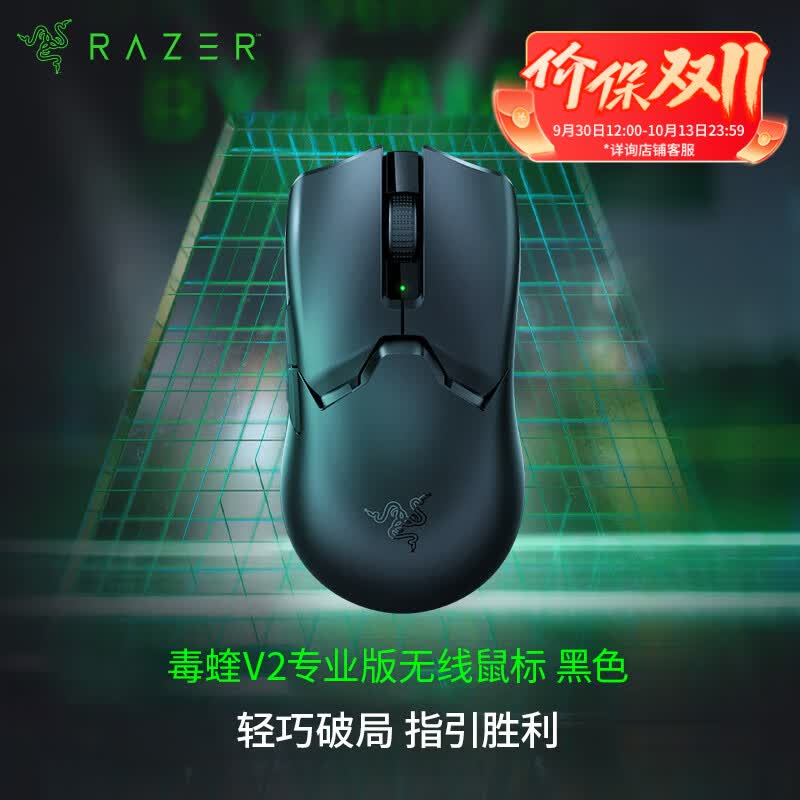 雷蛇 毒蝰V2专业版 无线鼠标 黑色