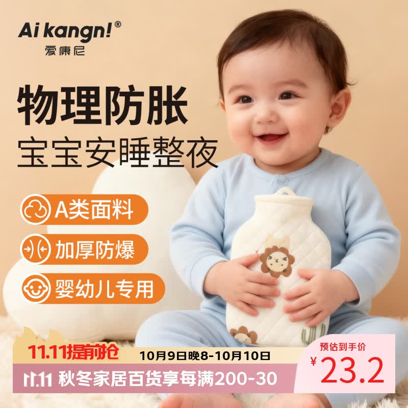 爱康尼婴儿热水袋防胀气热敷专用暖水袋小号注水袋宝宝肠绞痛神器小狮子