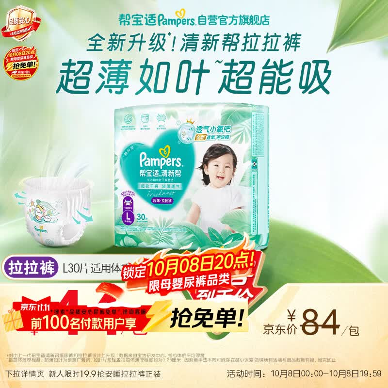 帮宝适新清新帮拉拉裤L30【超薄超能吸】透气干爽婴儿尿裤尿不湿mini