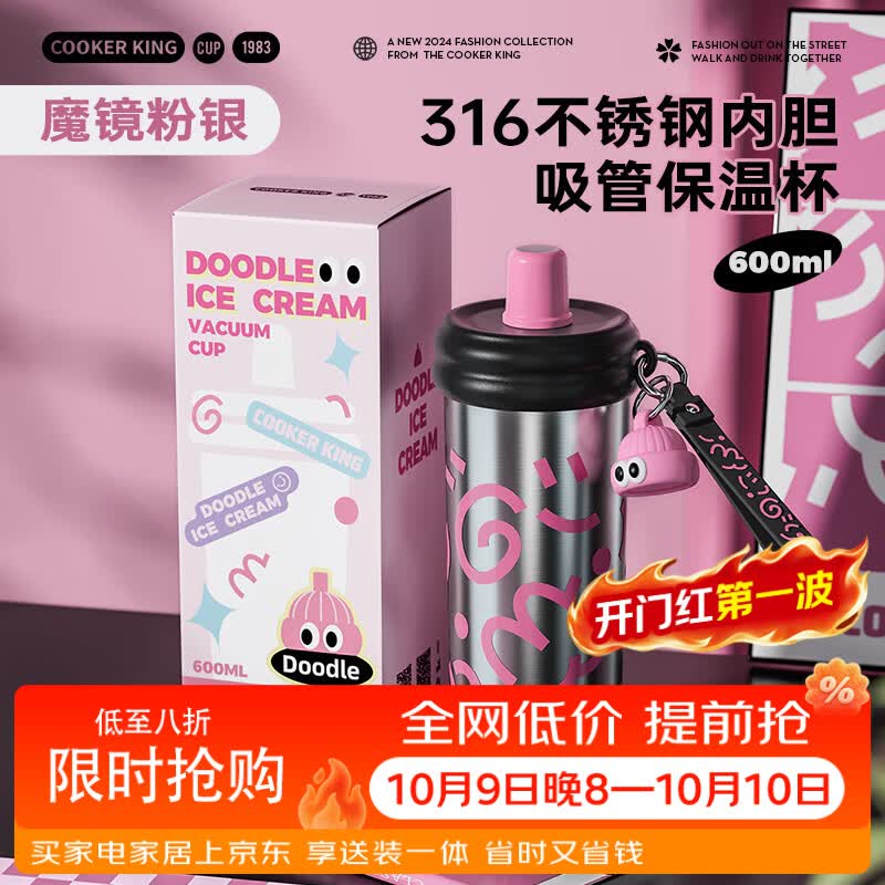 炊大皇(COOKER KING)保温杯高颜值 316大容量茶水分离杯 吸管水杯 女士礼品便携杯子 魔镜粉银【316不锈钢】600ml