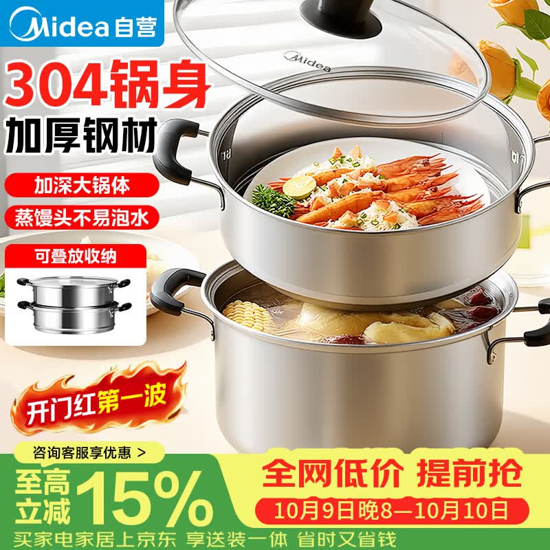 美的（Midea）蒸锅304不锈钢蒸煮两用汤锅馒头包子家庭用蒸笼锅蒸一体多功能