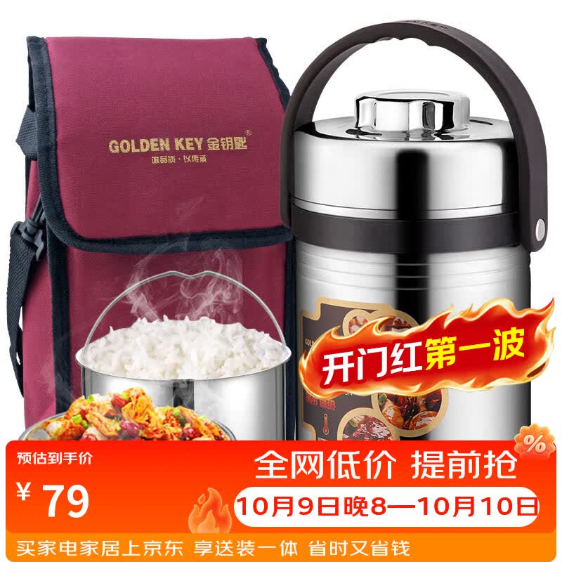 金钥匙304保温提锅 2L直型防溢真空不锈钢饭盒 保温桶 GK-R2000T
