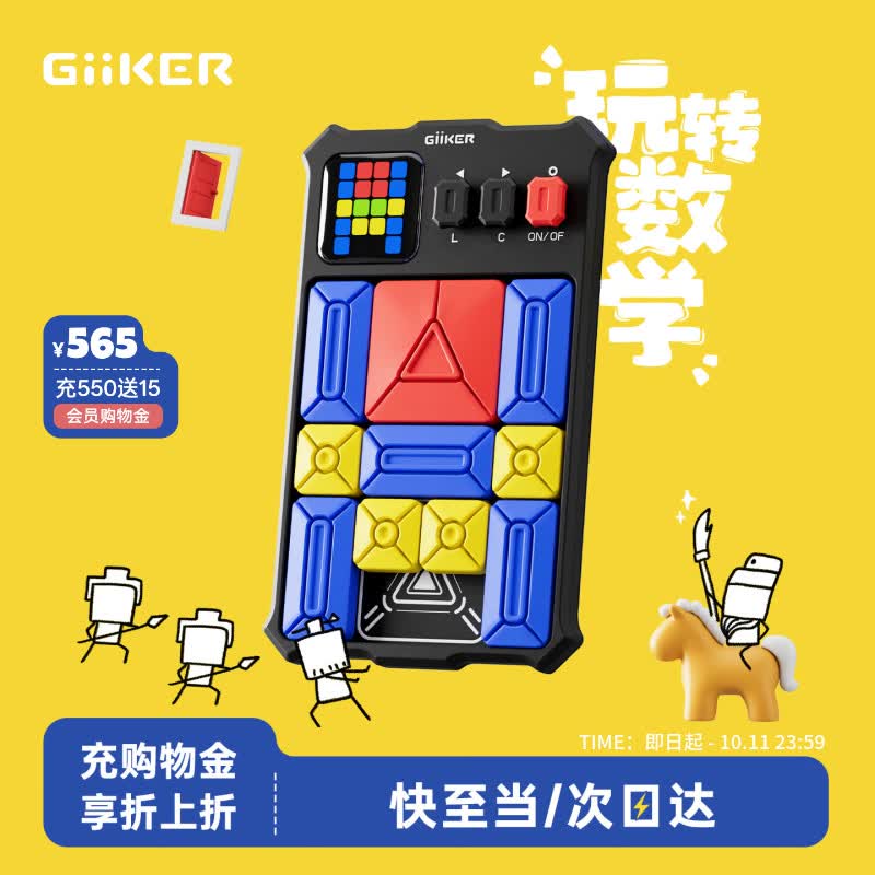 计客超级华容道益智玩具电子智能数字男孩生日礼物儿童训练思维游戏