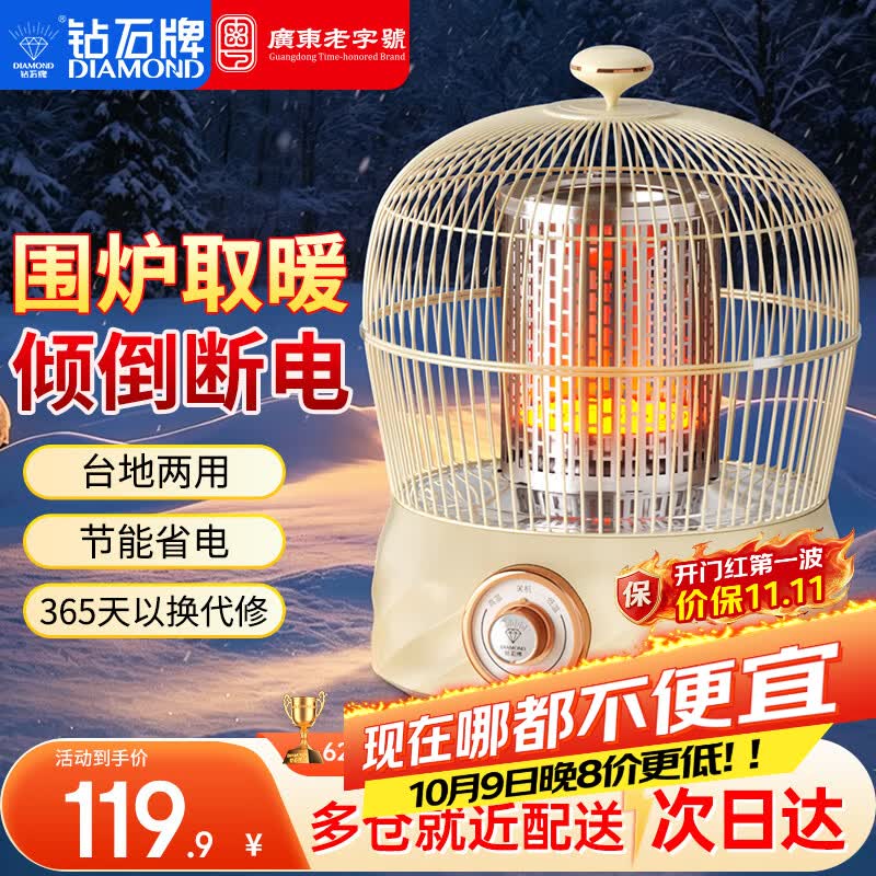 钻石牌(DIAMOND)鸟笼取暖器家用烤火炉取暖器鸟笼电暖器速热小太阳取暖器客厅电热取暖器节能电烤炉 奶油色【碳晶盘】无极调温