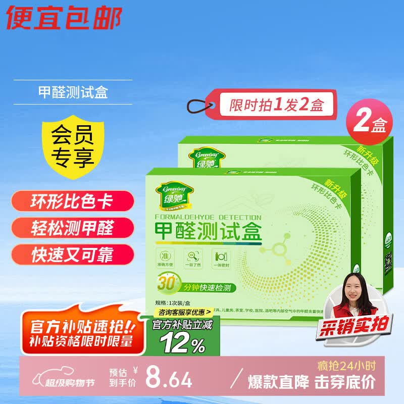 绿驰甲醛检测盒家用新房车内空气质量仪器甲醇自测纸剂专业甲醛测试盒