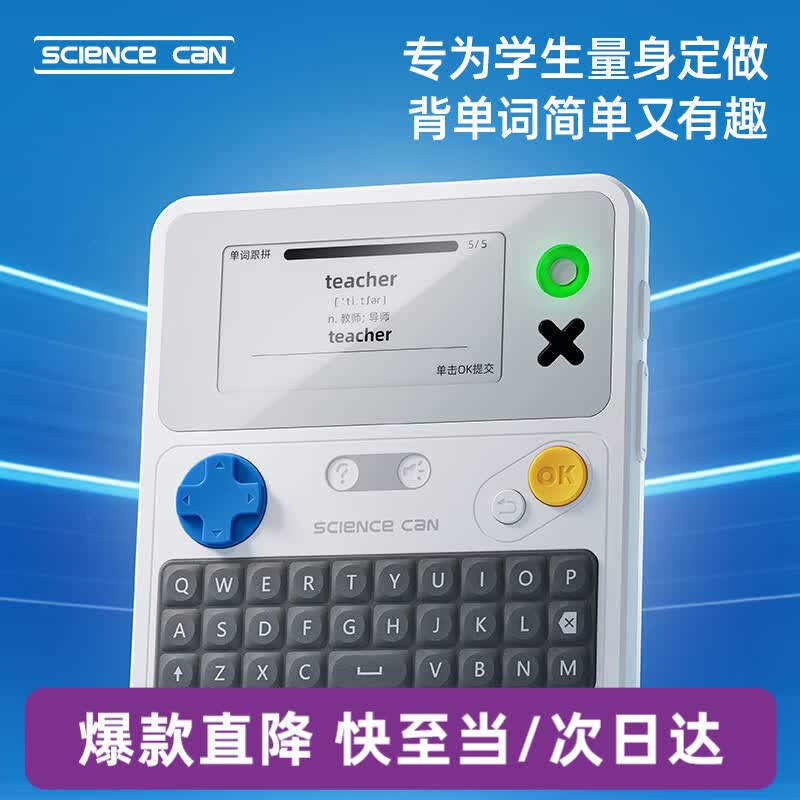 科学罐头（Science  can）自然拼读英语单词机真人发音作业机记背单词词汇背诵神器墨水屏学习机同步教材小初高大学生礼物