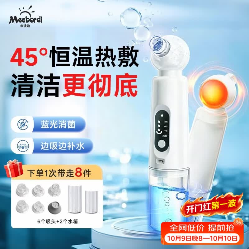 米波迪（Meebordi）小气泡黑头仪去黑头清理神器吸黑头清洁仪毛孔清洁器美容院专用美容仪器