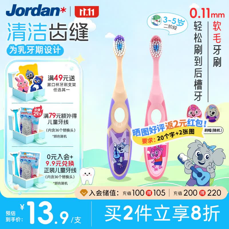 Jordan儿童牙刷3-5岁宝宝软毛不伤牙龈口腔清洁 B款 2支