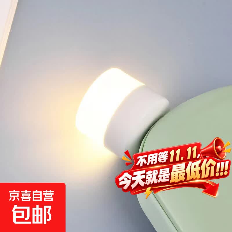 【工厂直发】USB节能小夜灯卧室床头夜灯停电应急灯LED小圆灯 【白光暖光随机发货】USB小夜灯1只装