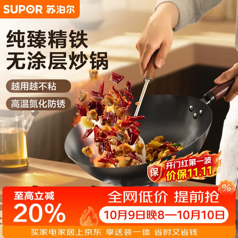 苏泊尔（SUPOR）精铁炒锅健康无涂层铁锅32cm明火燃气炒菜锅