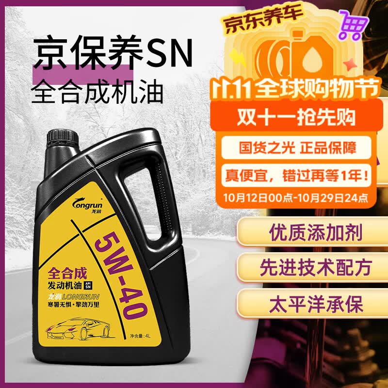 龙润润滑油 全合成机油5W-40 SN级4L 京东自营旗舰店汽车保养汽机油京东养车