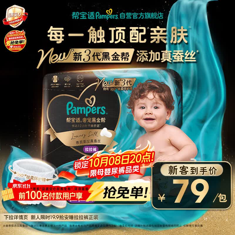 帮宝适新黑金帮拉拉裤XXL17【添加真蚕丝】婴儿尿不湿超薄透气干爽尿裤