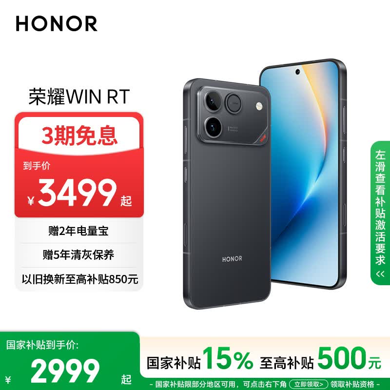 荣耀WIN RT 骁龙8至尊旗舰芯 10000mAh青海湖电池 5G AI 新款游戏手机 12+256快开黑
