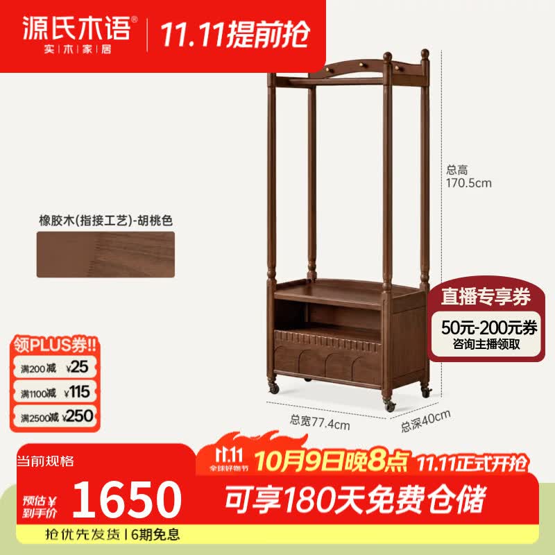 源氏木语实木挂衣架美式复古黑胡桃木置物架卧室家用可移动衣帽架 (橡胶木)0.77米挂衣架(774*400*1705mm)