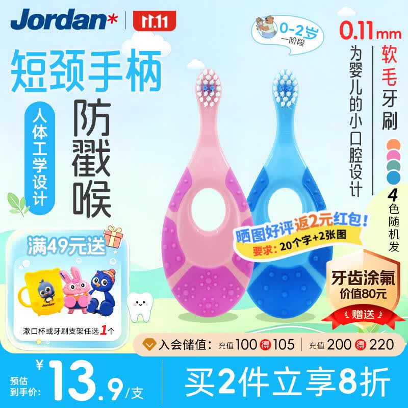 Jordan婴幼儿童牙刷宝宝软毛0-1-2-3岁以下咬胶2支装