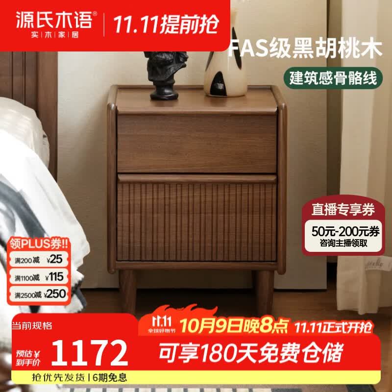 源氏木语实木床头柜卧室床边黑胡桃木柜子家用中古风骨骼线储物柜 (黑胡桃木)0.4米床头柜  组装