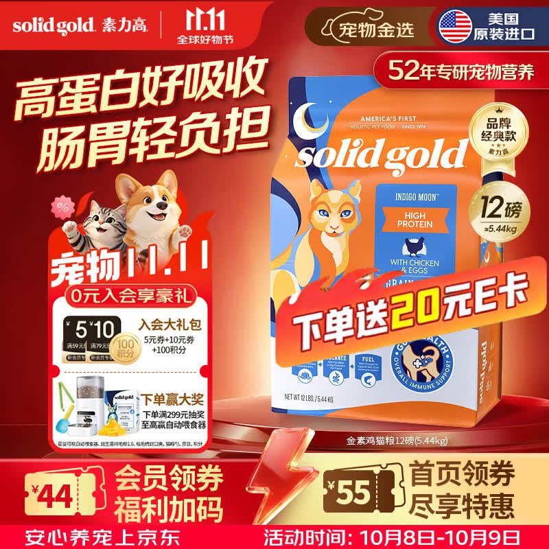 素力高金素鸡猫粮12磅 245元 - 86线报