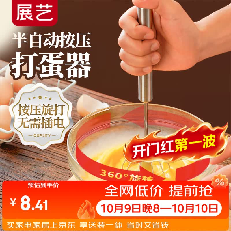 展艺手动按压打蛋器半自动 不锈钢搅蛋器辅食月饼工具奶油烘焙搅拌器