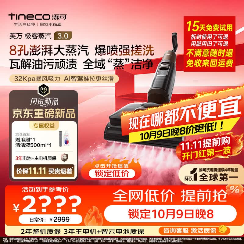添可极客蒸汽3.0【蒸汽爆喷强搓】高温蒸汽洗地机 洗拖吸一体 家用0缠毛躺平扫地机器人洗地拖地一体机