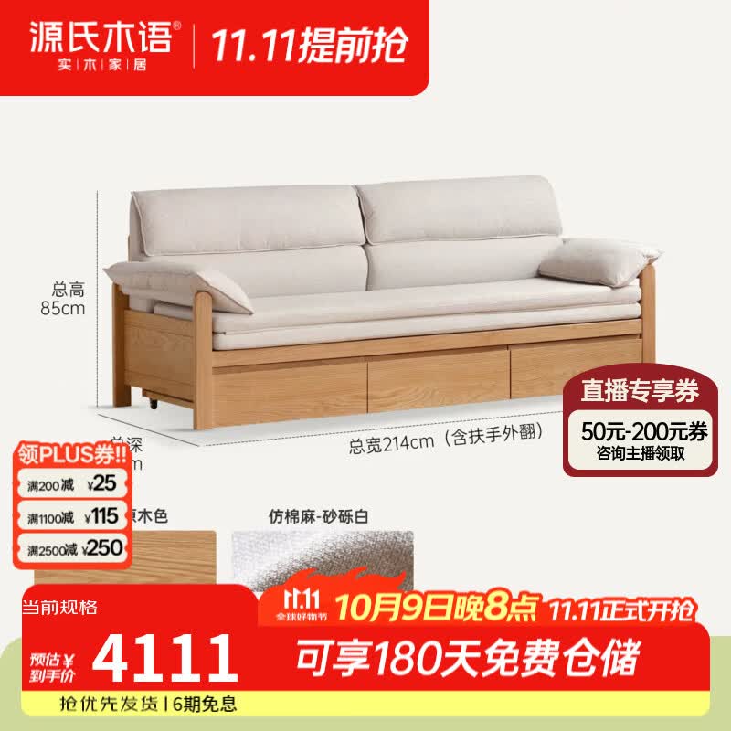 源氏木语实木沙发床客厅现代简约坐卧两用沙发橡木小户型储物沙发 【1】(原木色)2.14米沙发床